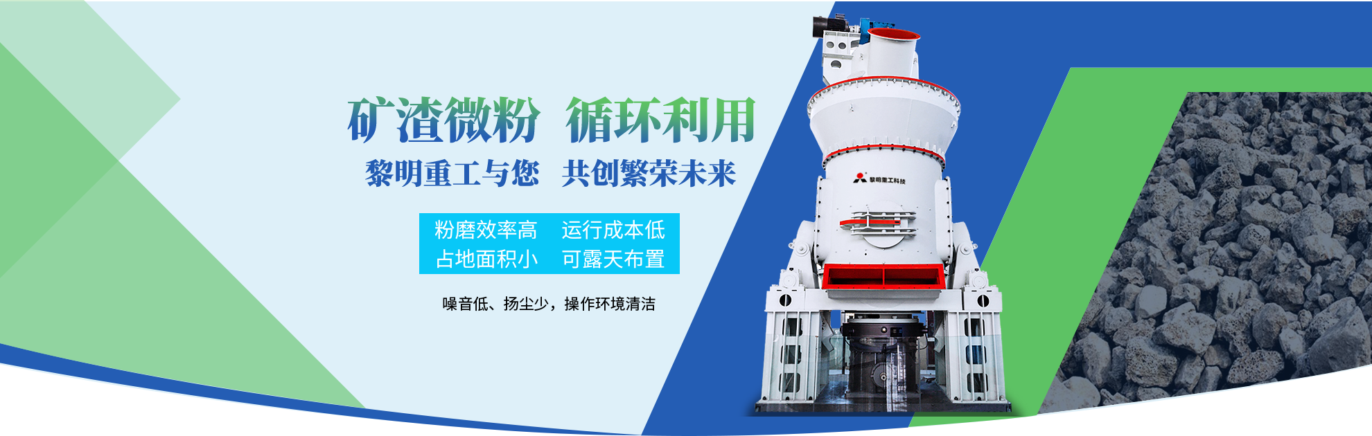 礦渣磨粉